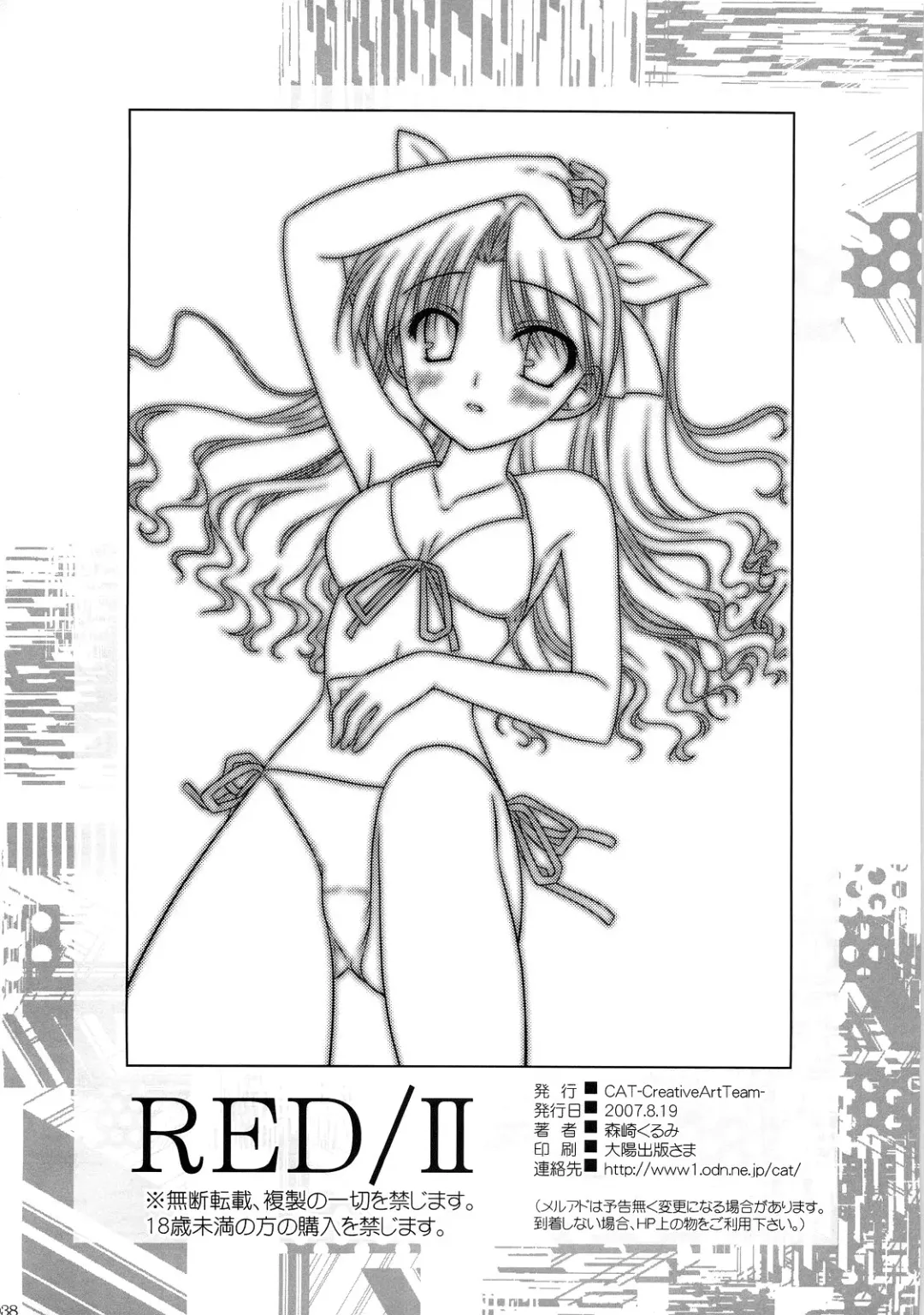[Morisaki Kurumi] RED/II Fhentai - Page 36