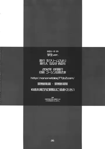 [Nanase Meruchi] Gakusei ver. Fhentai - Page 26