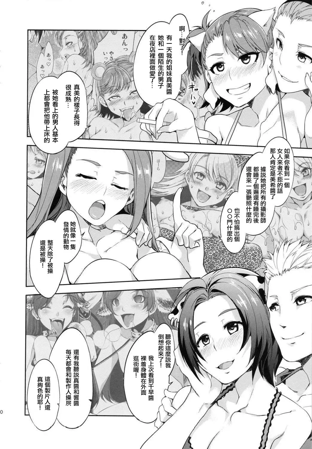 [Mizuryu Kei] THE ANIMALM@STER Ryuuguu Komachi Fhentai - Page 10