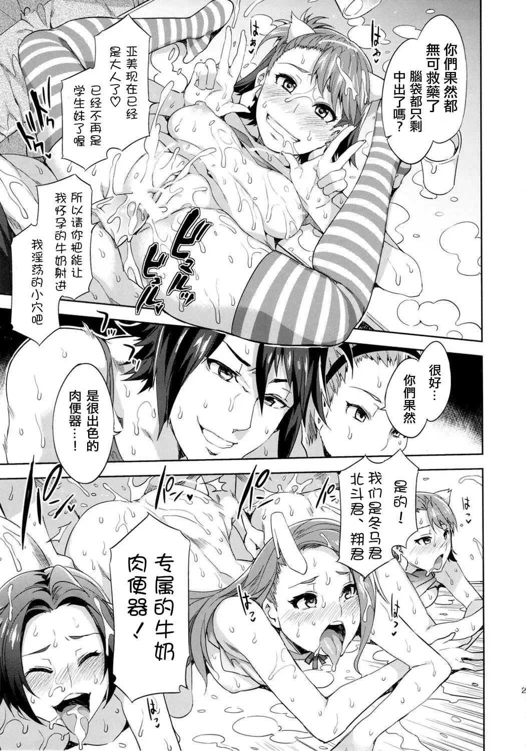 [Mizuryu Kei] THE ANIMALM@STER Ryuuguu Komachi Fhentai - Page 21