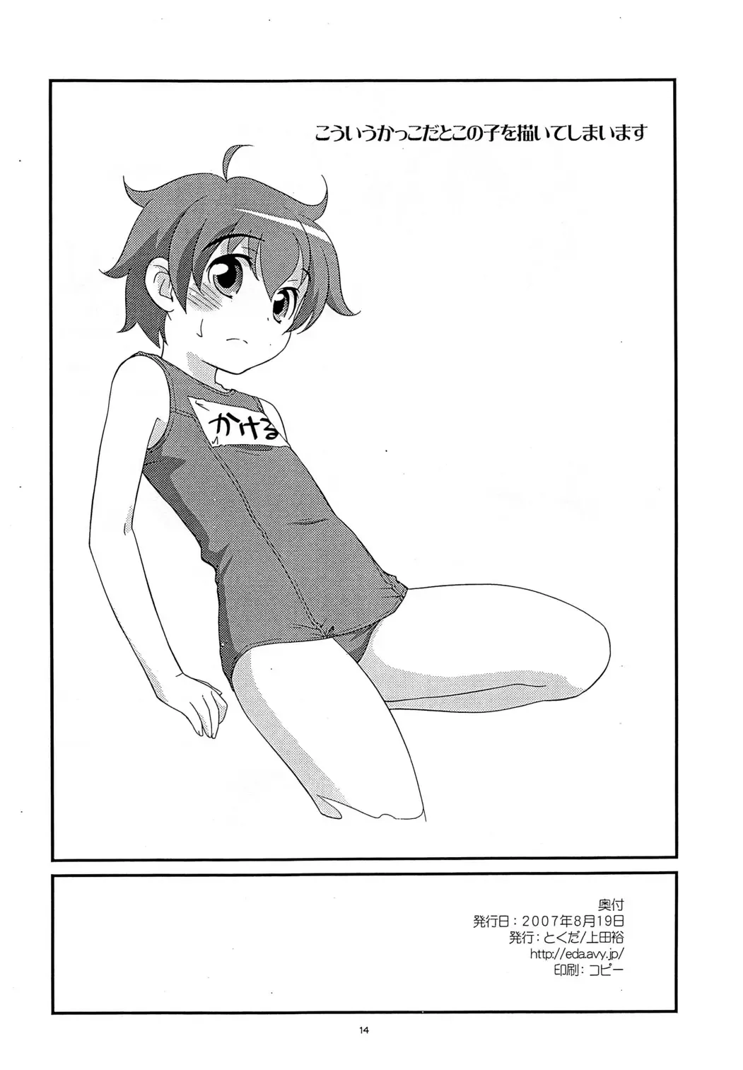 [Ueda Yuu] Natsu to Ieba! | Speaking of Summer! Fhentai - Page 14