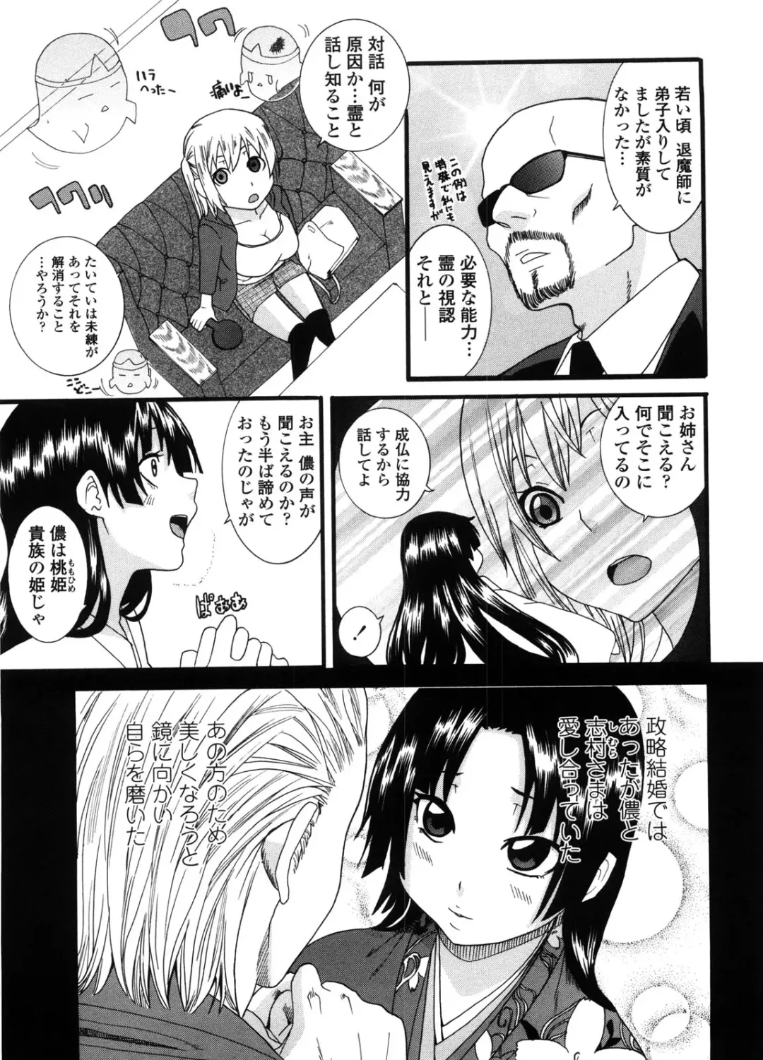 [Nakamine Hiroshi] Neesan Fhentai - Page 108