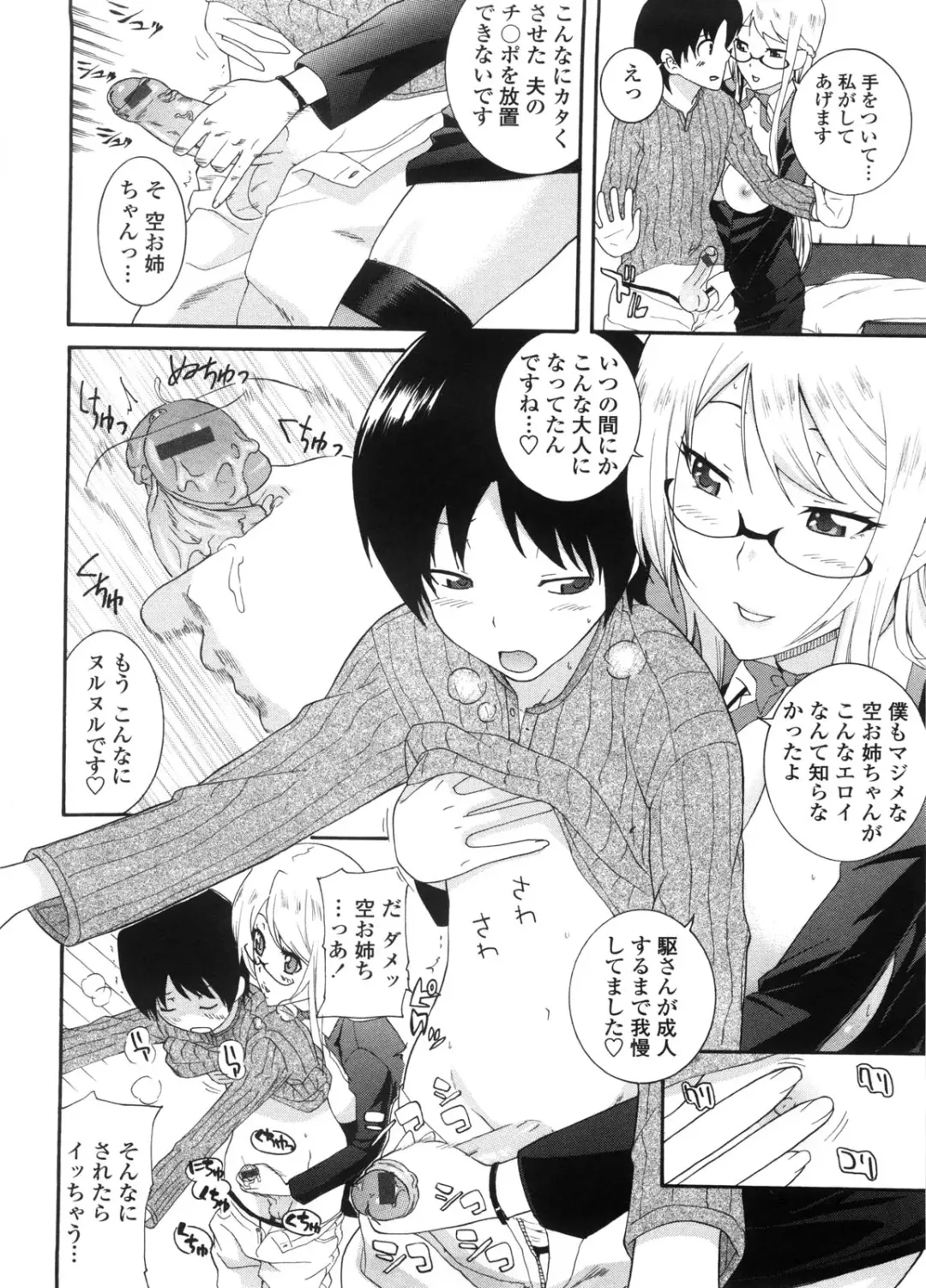 [Nakamine Hiroshi] Neesan Fhentai - Page 49