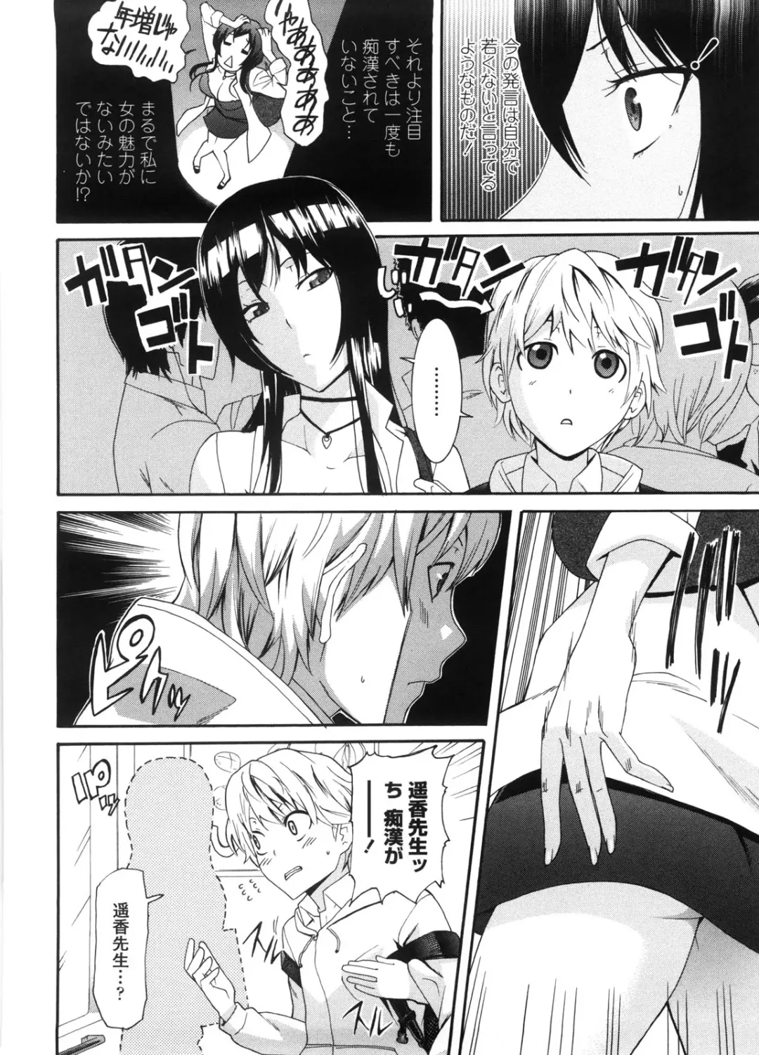 [Nakamine Hiroshi] Neesan Fhentai - Page 69