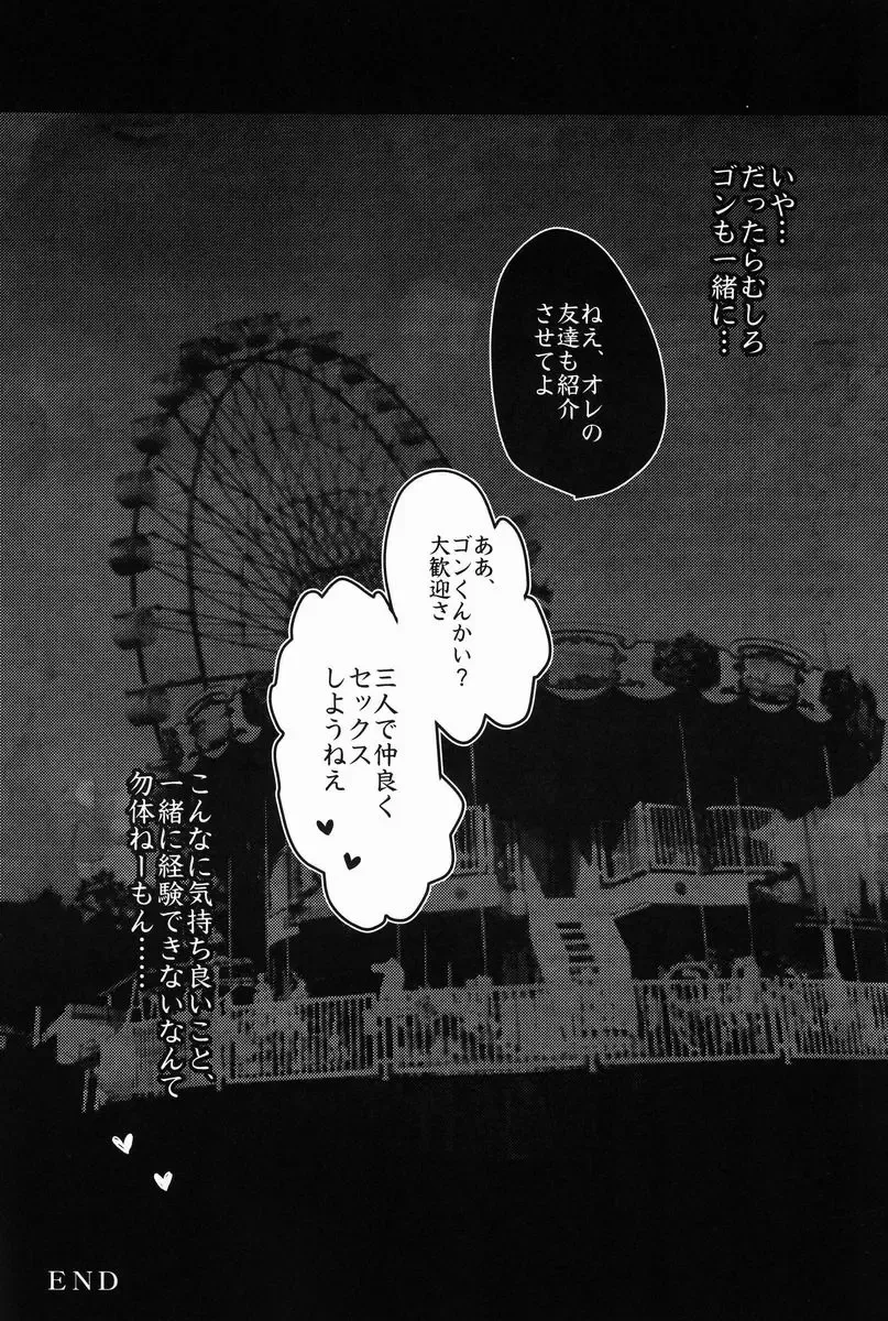 [Kanno Izuka - Narumi] Ojisan no Koibito Fhentai - Page 25