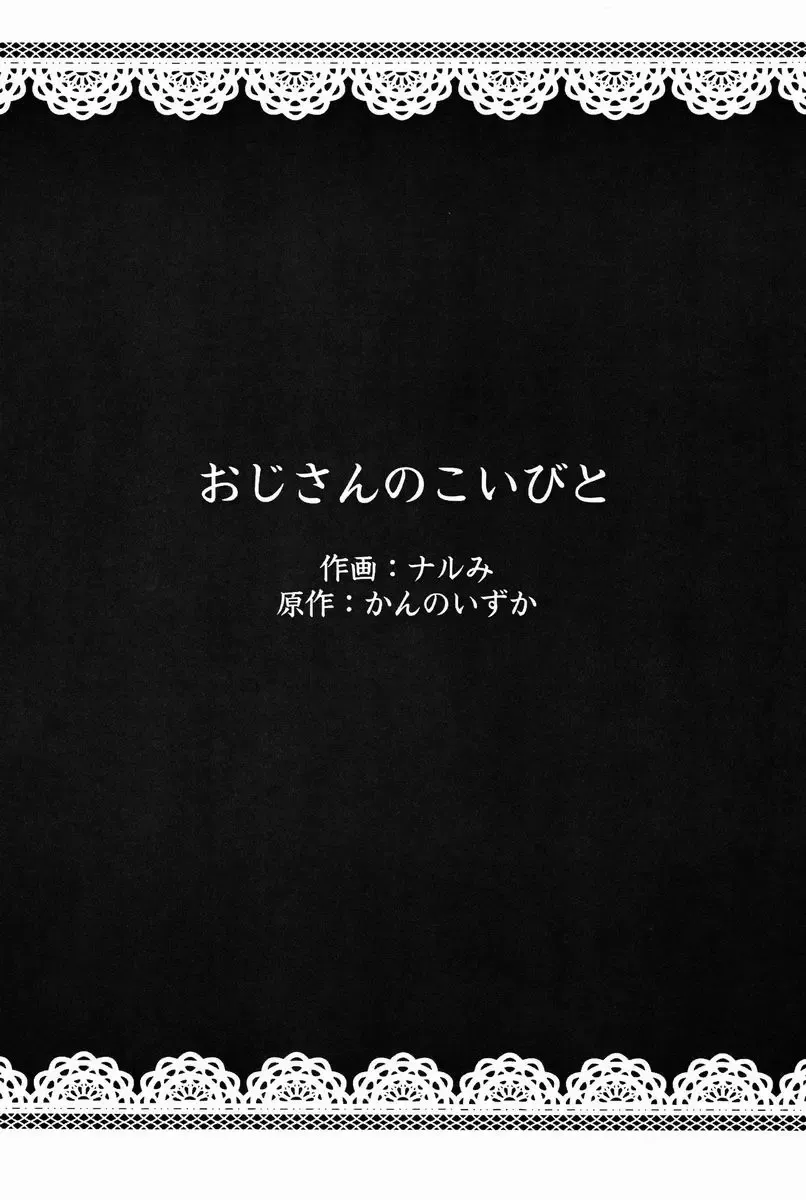 [Kanno Izuka - Narumi] Ojisan no Koibito Fhentai - Page 3