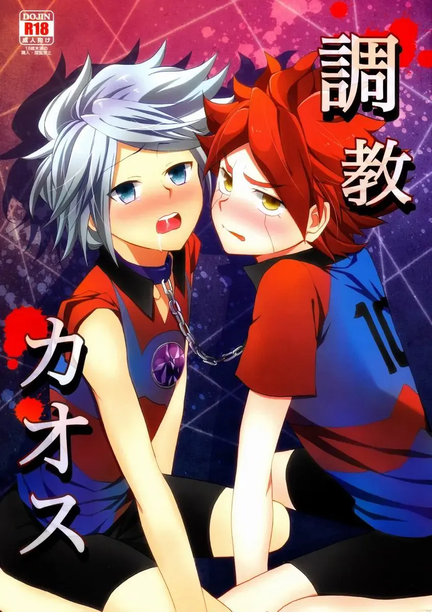 [Orishima Yupopo] Choukyou Chaos Fhentai - Page 1