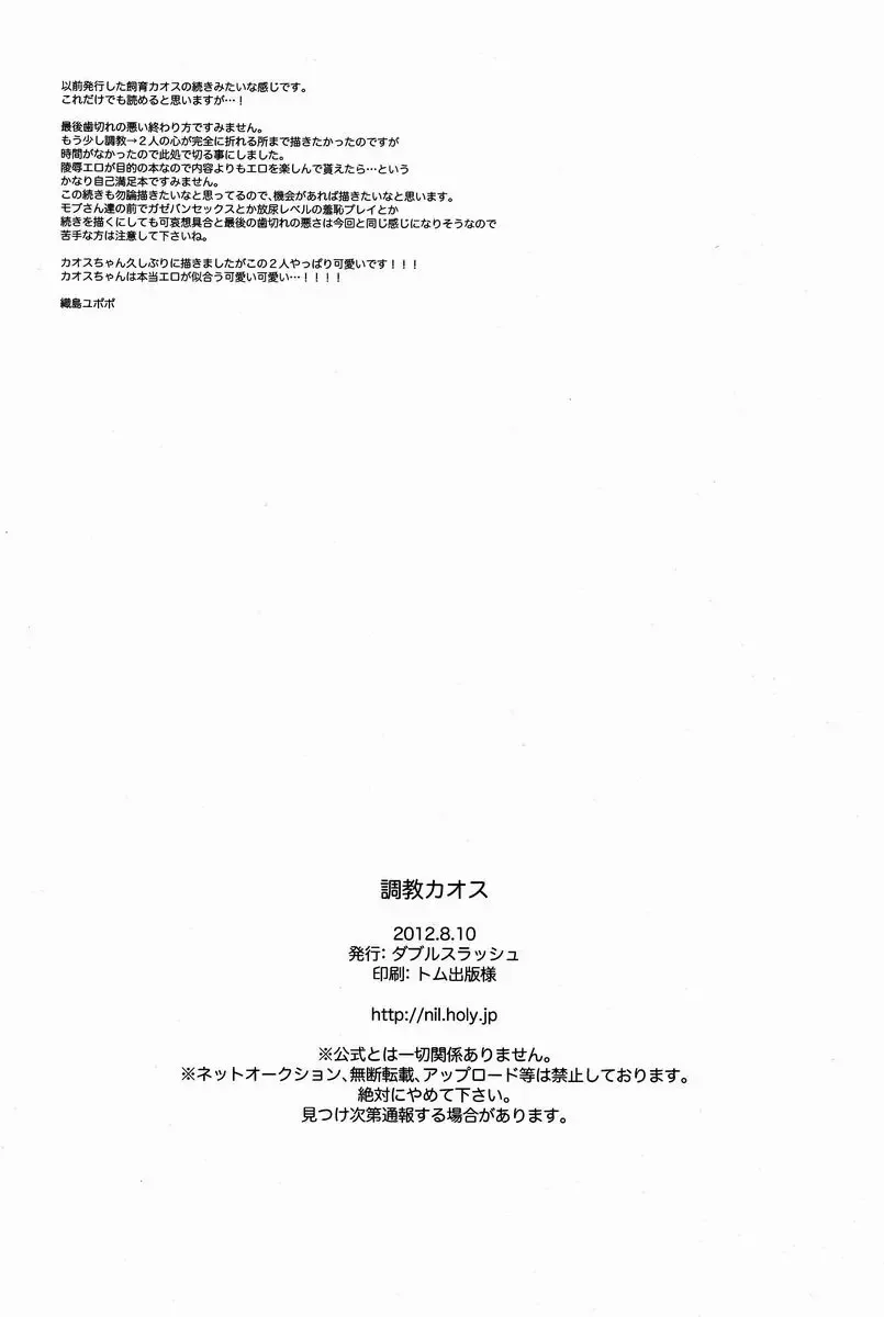 [Orishima Yupopo] Choukyou Chaos Fhentai - Page 41