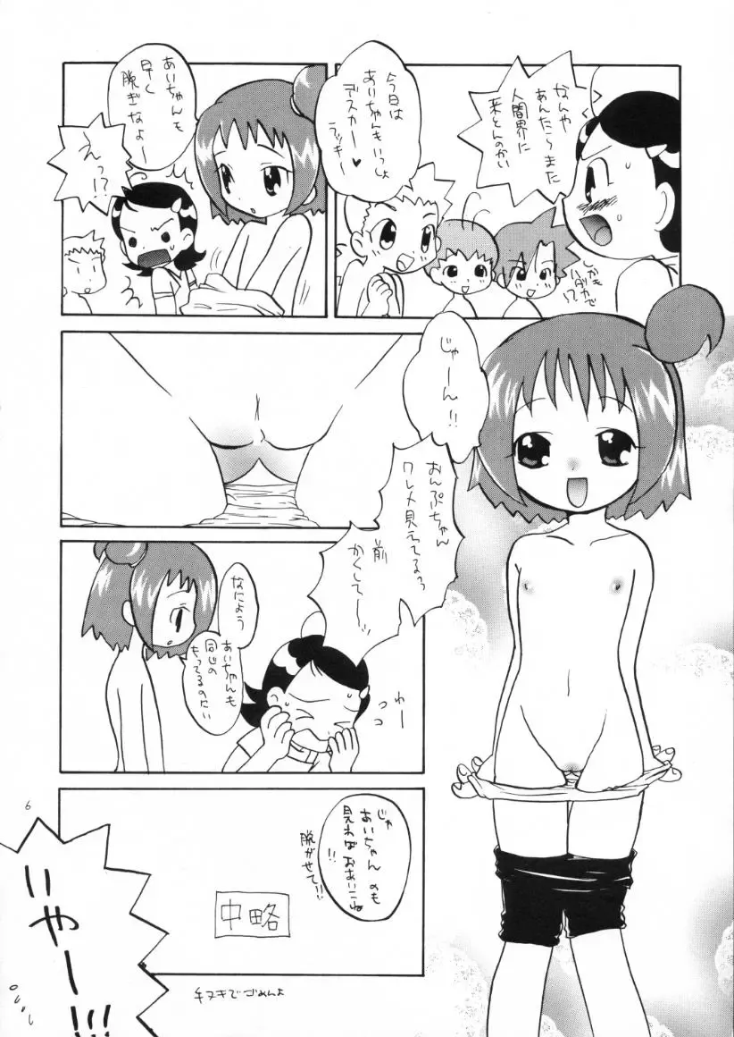 [Strawberry] Ousama to Ichigo. Fhentai - Page 5