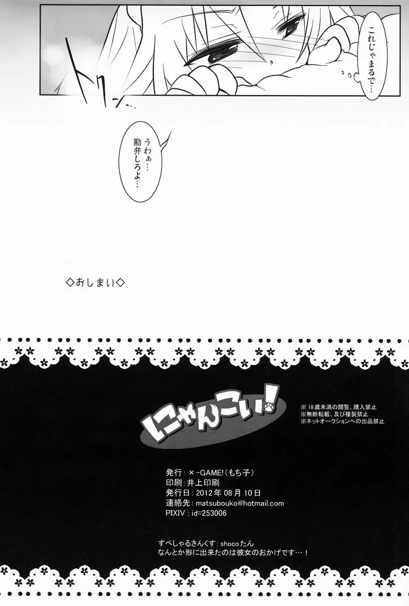 [Mochiko] Nyan Koi! Fhentai - Page 17