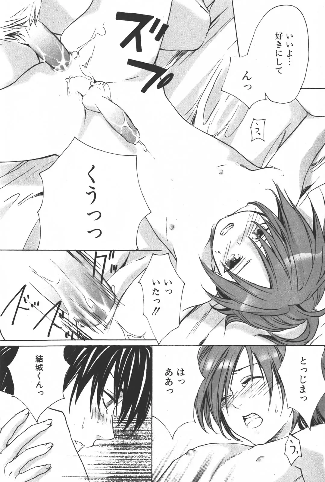 [Miyashita Kitsune] Shounen Ryourihou Fhentai - Page 135