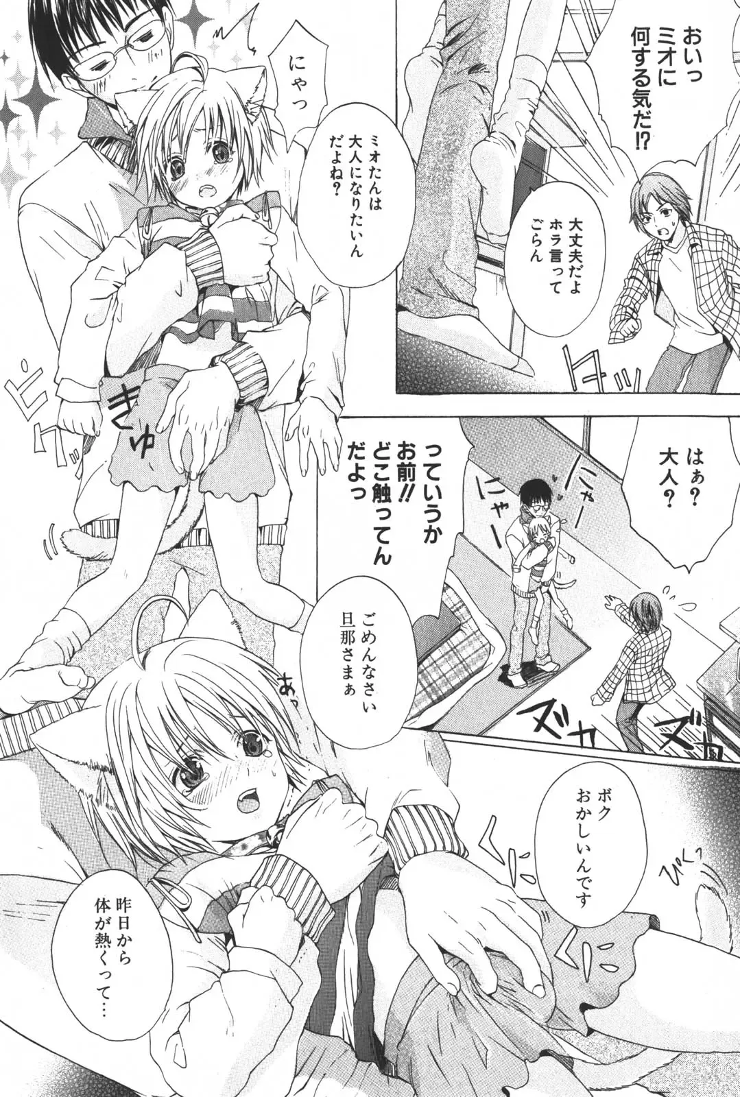 [Miyashita Kitsune] Shounen Ryourihou Fhentai - Page 142