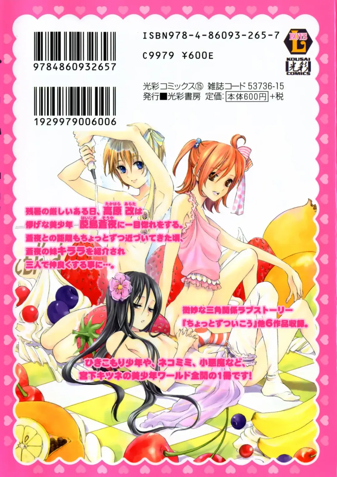 [Miyashita Kitsune] Shounen Ryourihou Fhentai - Page 2