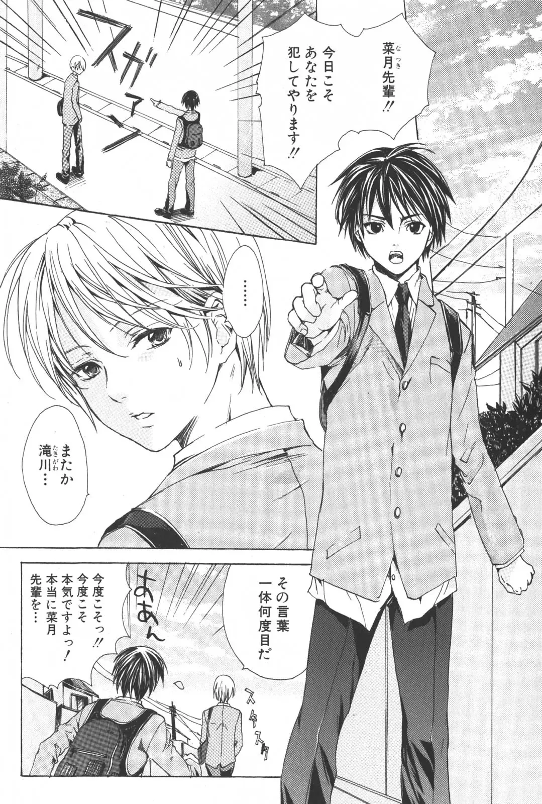 [Miyashita Kitsune] Shounen Ryourihou Fhentai - Page 65