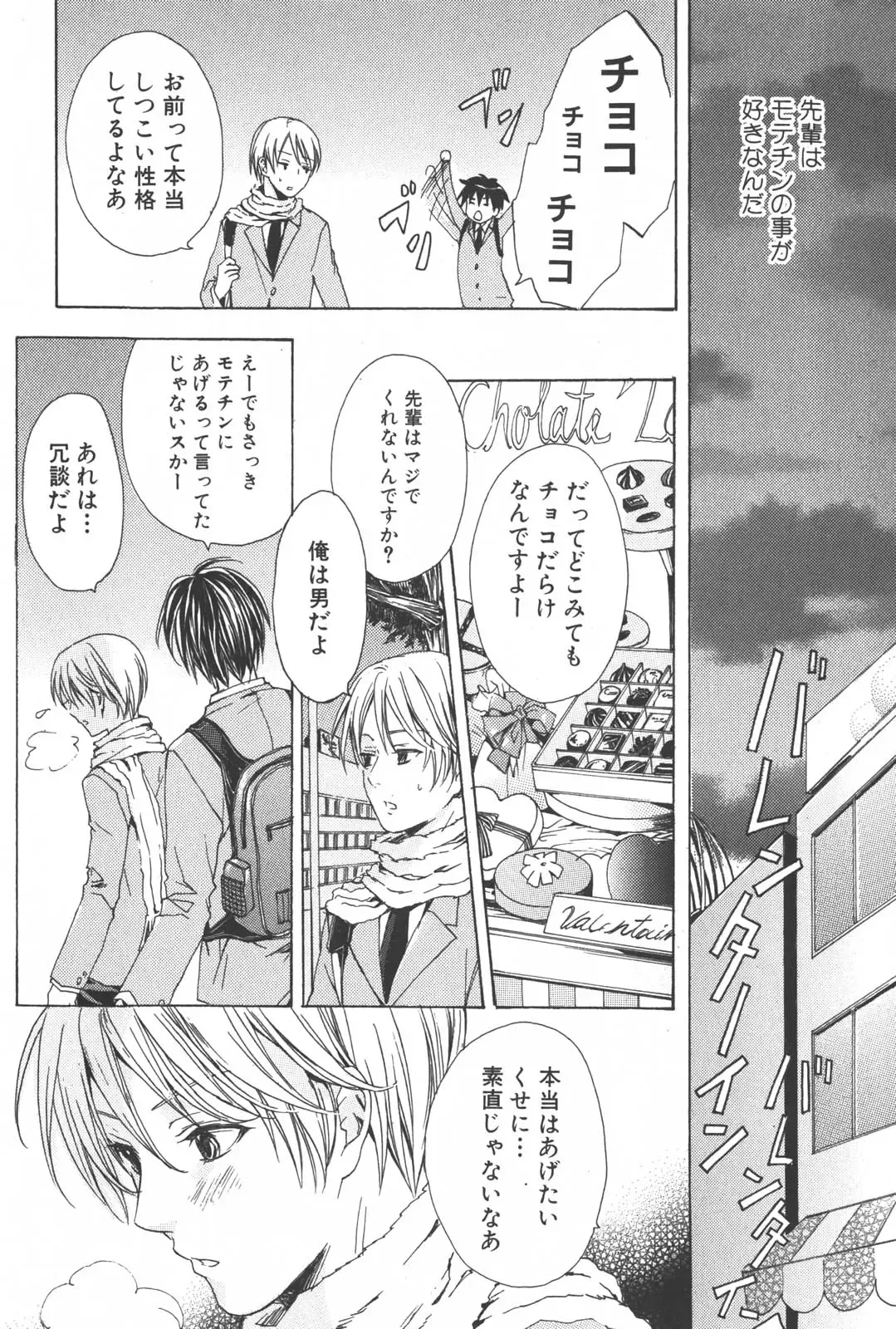 [Miyashita Kitsune] Shounen Ryourihou Fhentai - Page 71