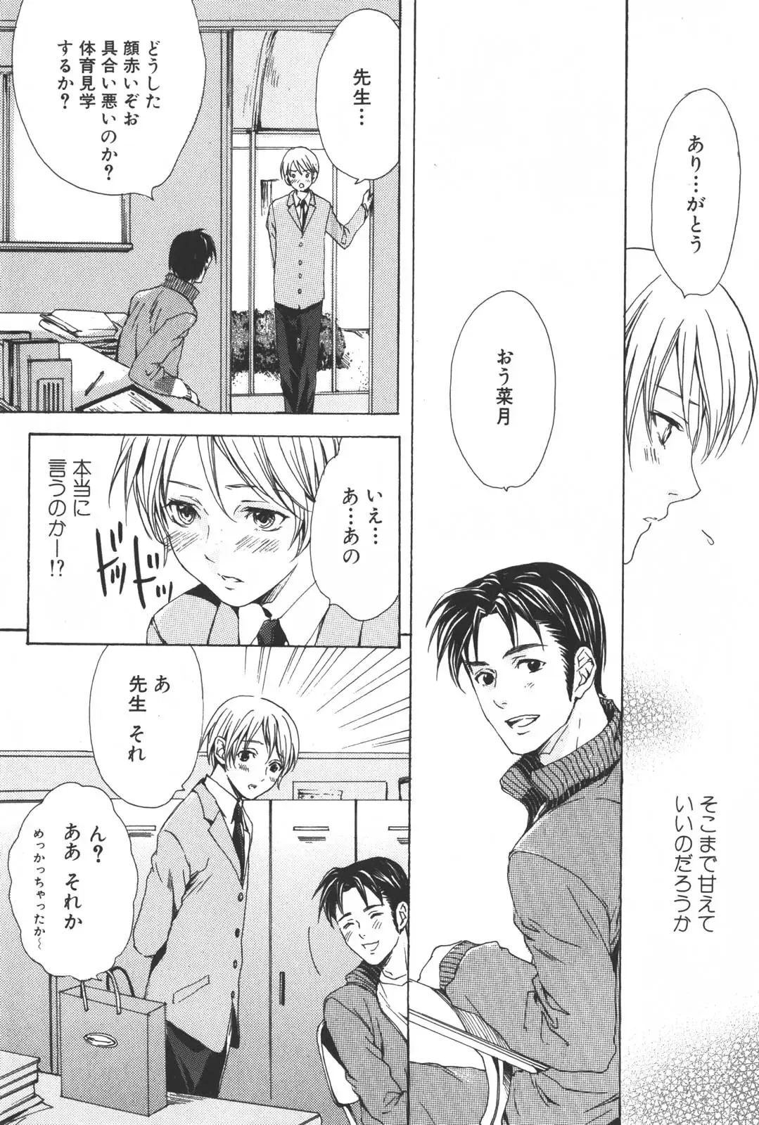 [Miyashita Kitsune] Shounen Ryourihou Fhentai - Page 76