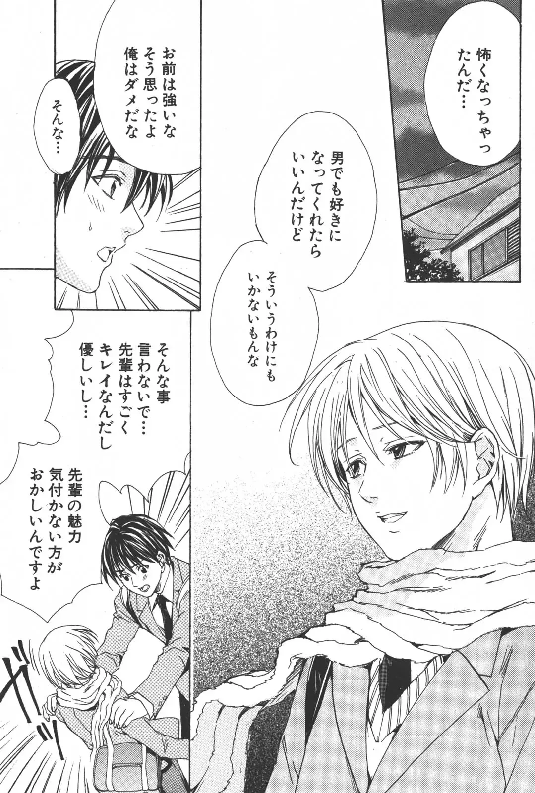 [Miyashita Kitsune] Shounen Ryourihou Fhentai - Page 79