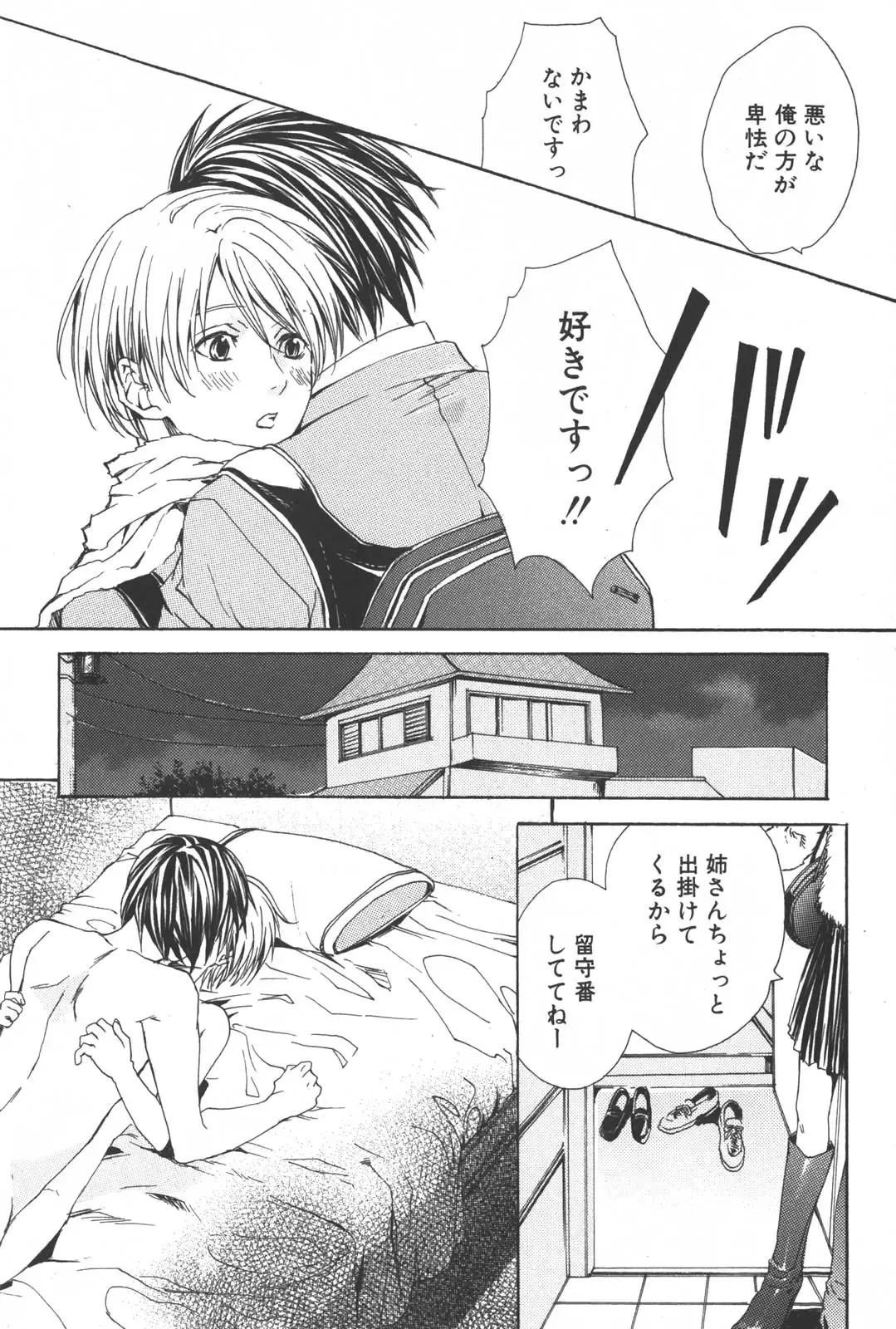 [Miyashita Kitsune] Shounen Ryourihou Fhentai - Page 81