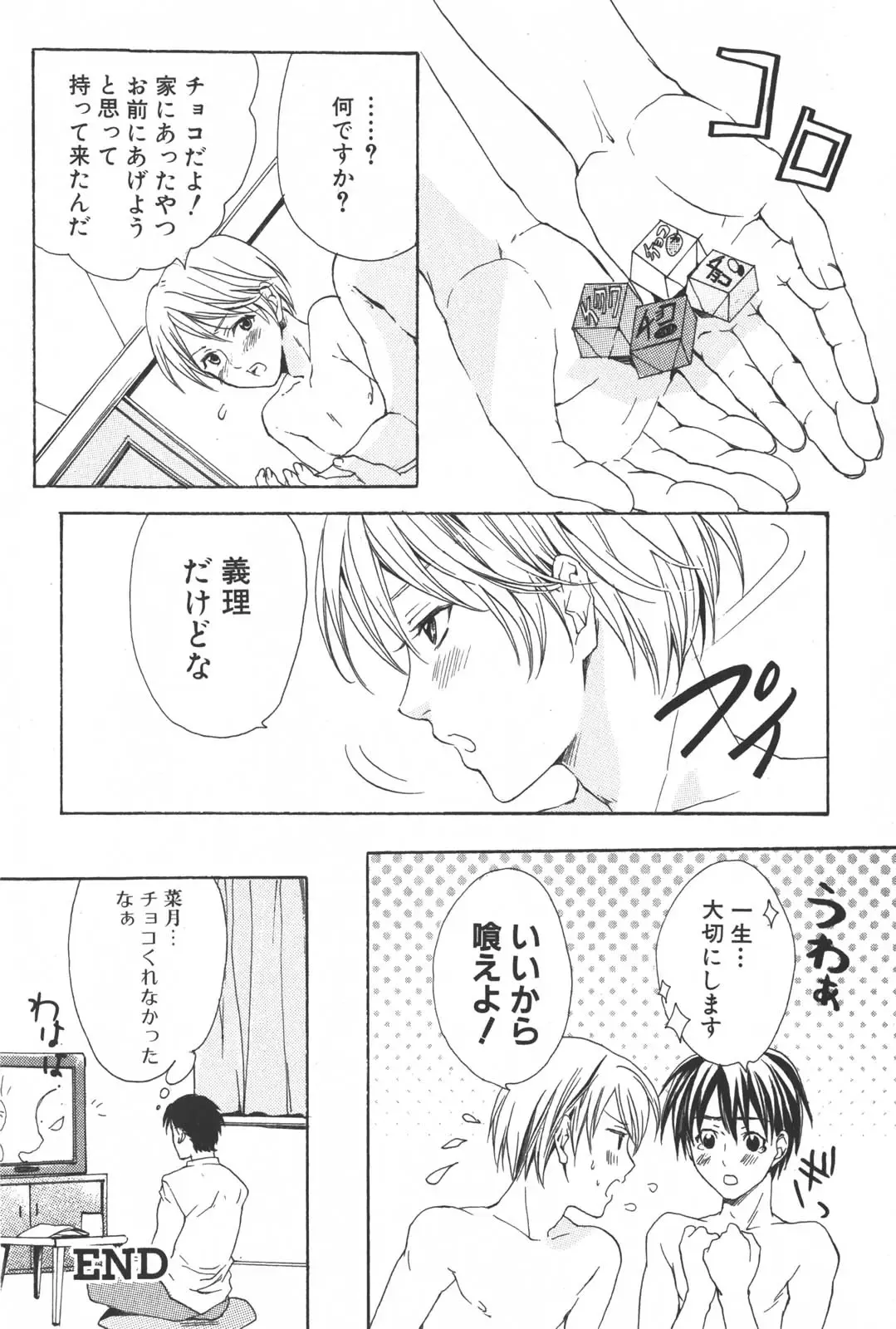 [Miyashita Kitsune] Shounen Ryourihou Fhentai - Page 89