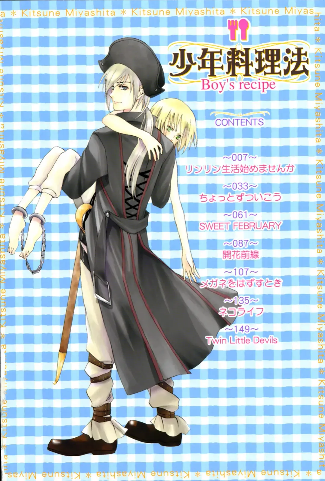 [Miyashita Kitsune] Shounen Ryourihou Fhentai - Page 9