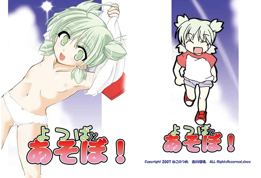 [Akagawa Ruri] Yotsuba to Asobo! Fhentai - Page 1