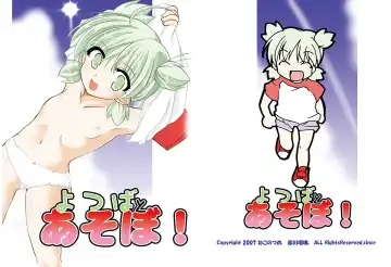 Read [Akagawa Ruri] Yotsuba to Asobo! - Fhentai