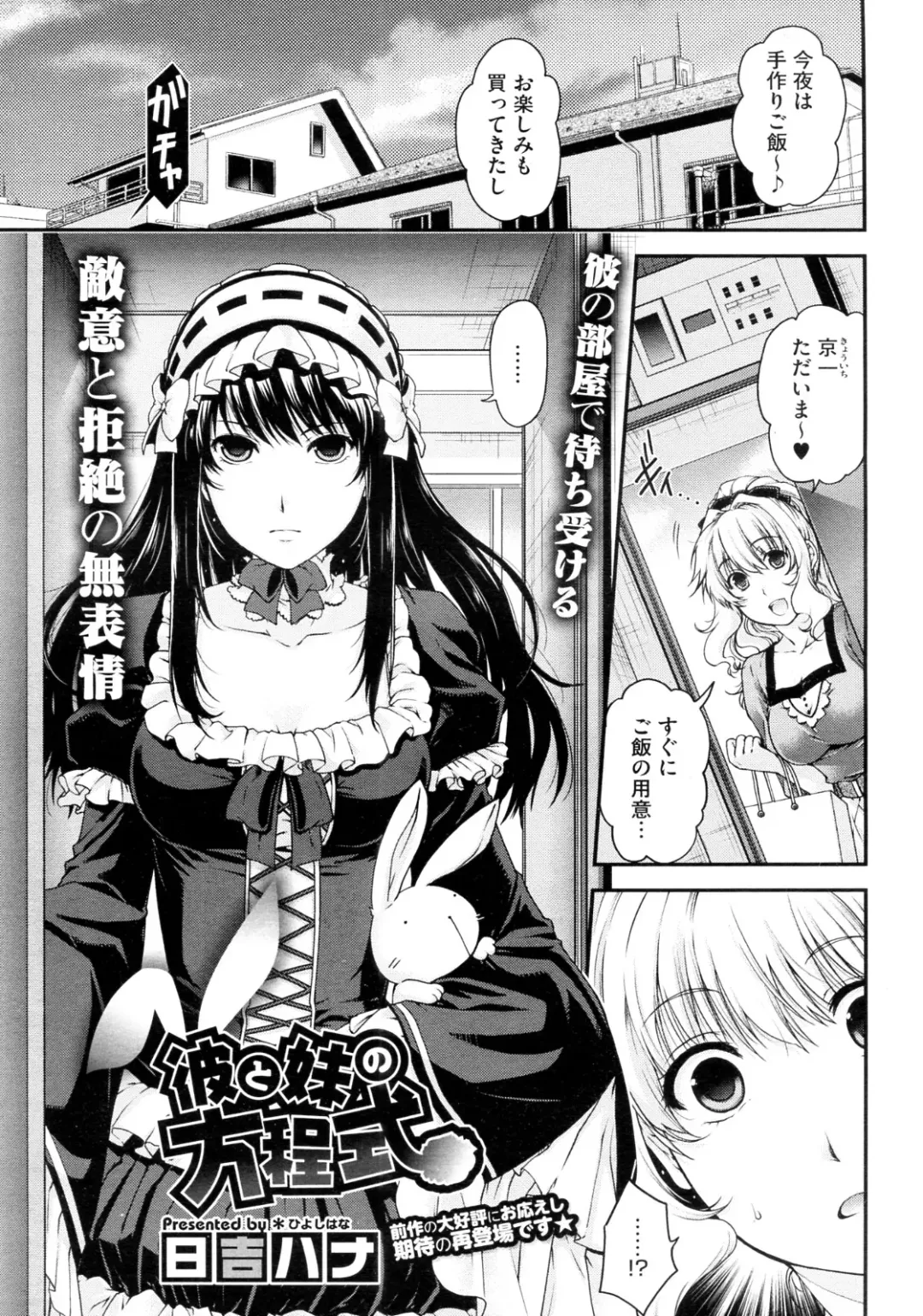 [Hiyoshi Hana] Kare to Imouto no Houteishiki Fhentai - Page 1