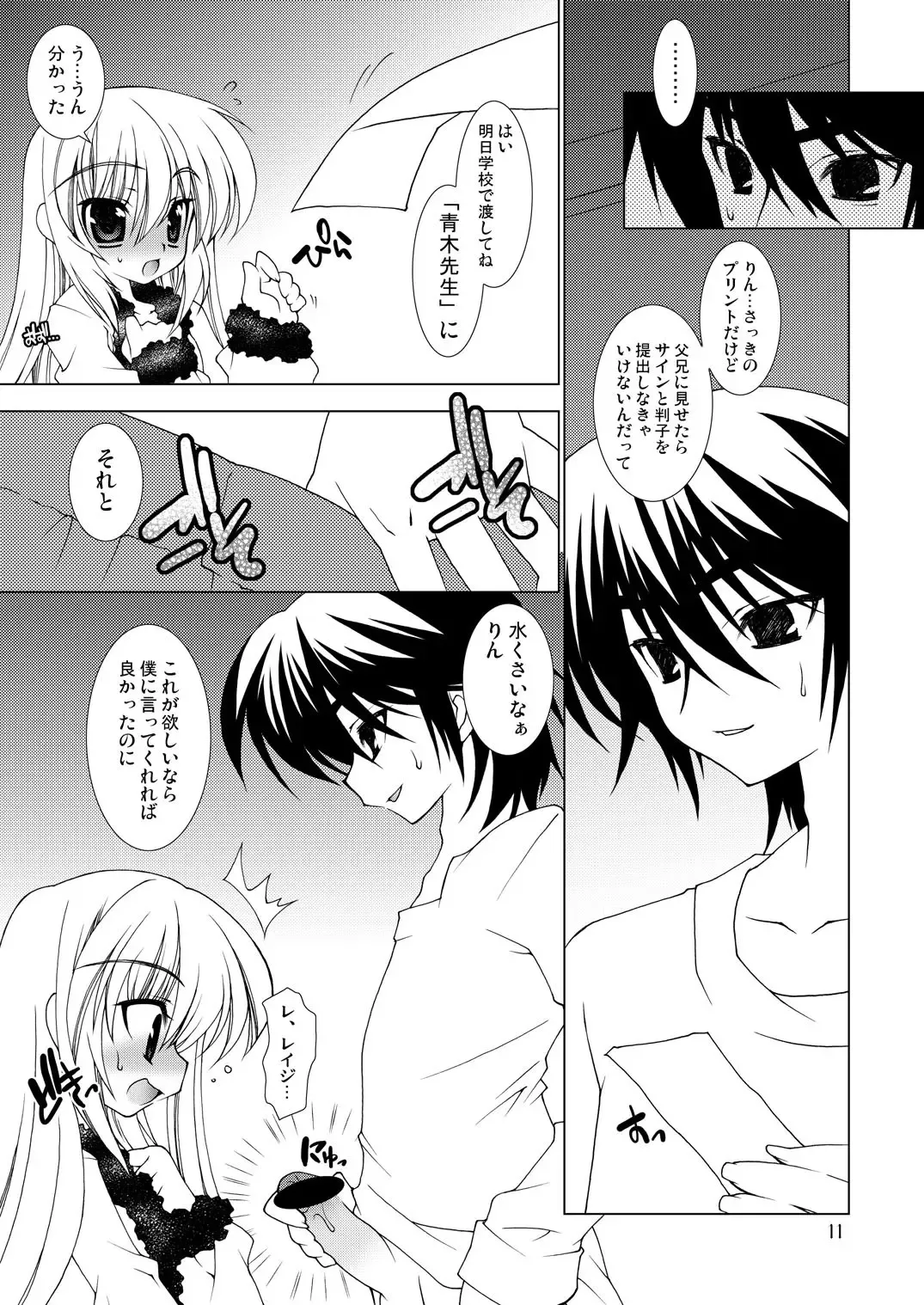 [Hibiki Seiya] CHERISE Fhentai - Page 10