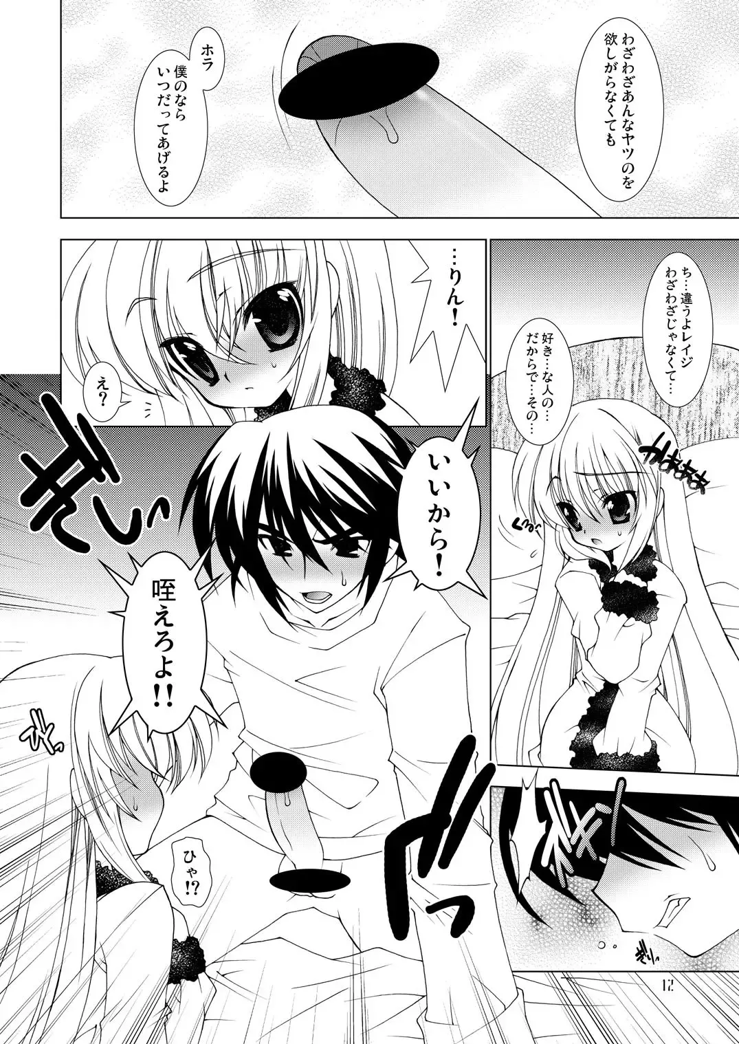 [Hibiki Seiya] CHERISE Fhentai - Page 11