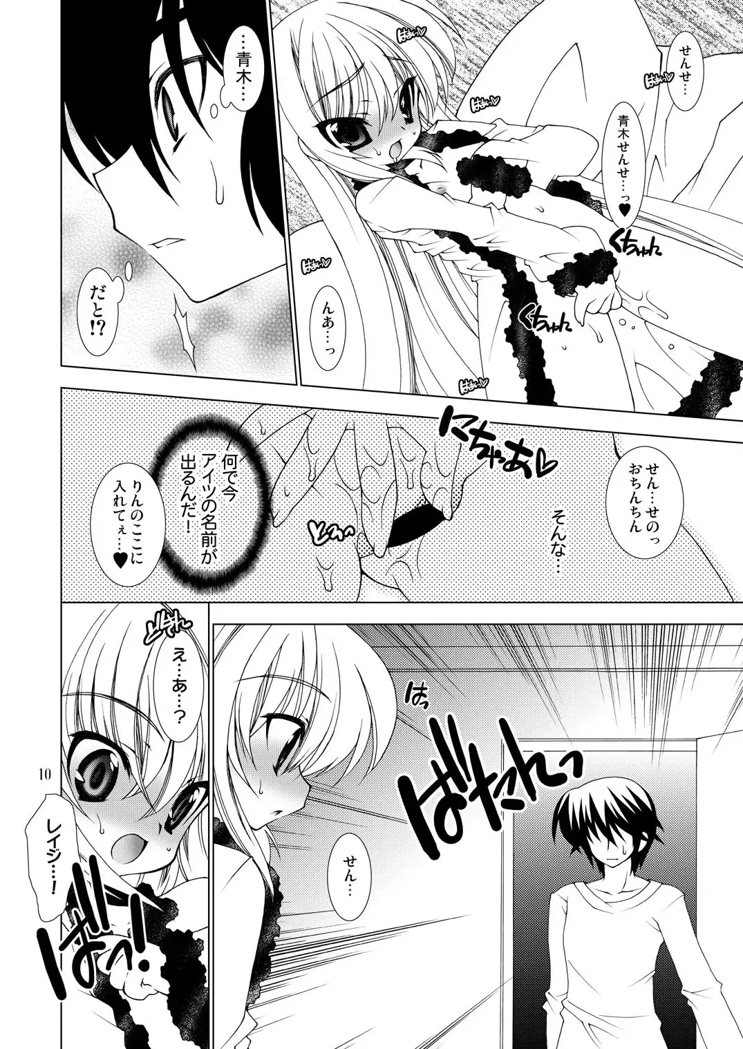 [Hibiki Seiya] CHERISE Fhentai - Page 9