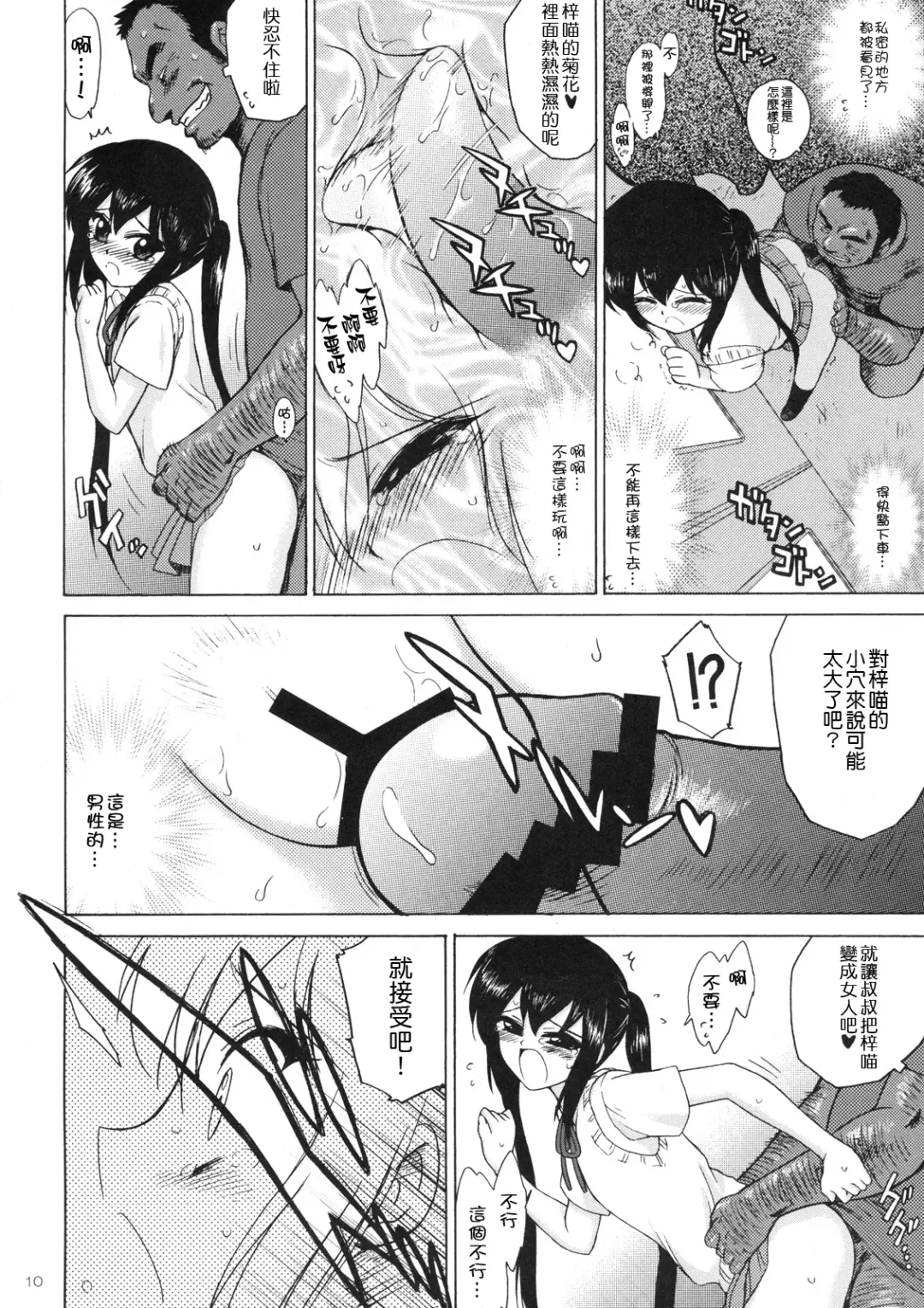 [Kuroinu Juu] Azunyan to Dokidoki Chikan Densha Fhentai - Page 10
