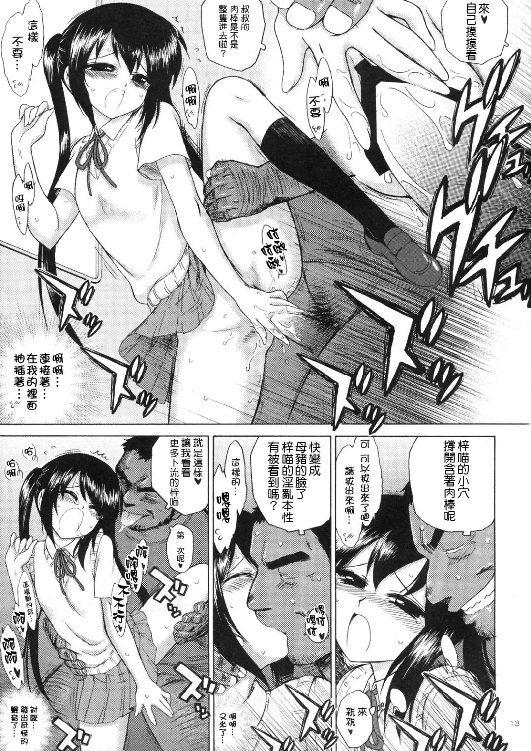 [Kuroinu Juu] Azunyan to Dokidoki Chikan Densha Fhentai - Page 13
