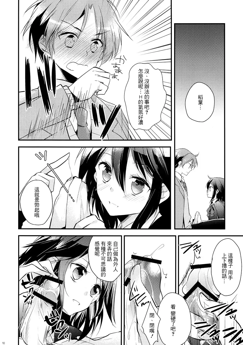 [Ou - Peke] Shitagokoro Connect Fhentai - Page 10