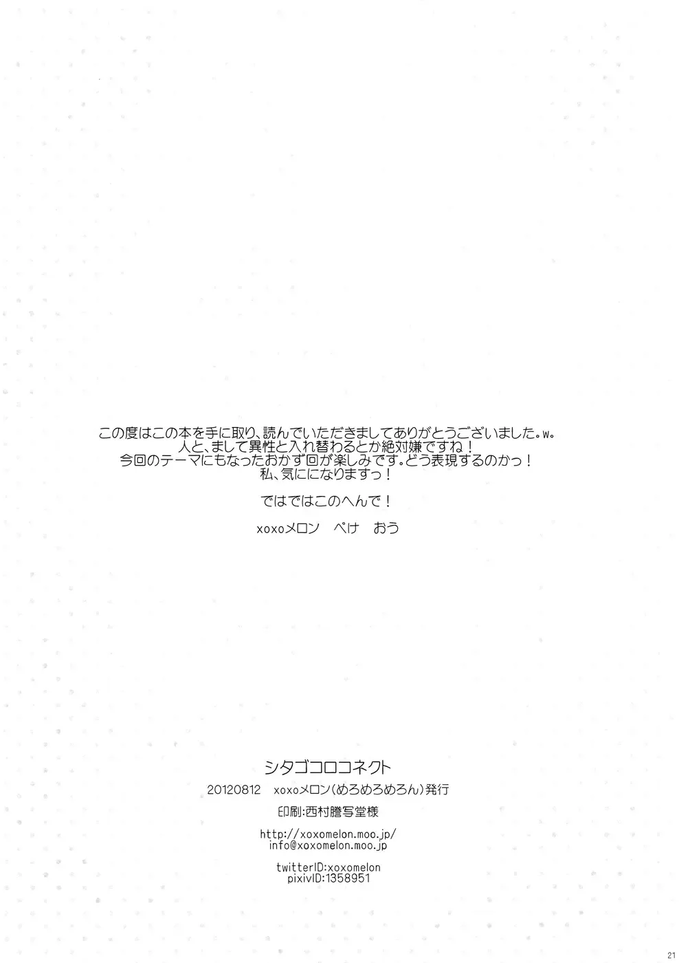 [Ou - Peke] Shitagokoro Connect Fhentai - Page 21