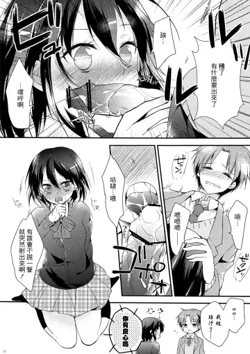 [Ou - Peke] Shitagokoro Connect Fhentai - Page 12