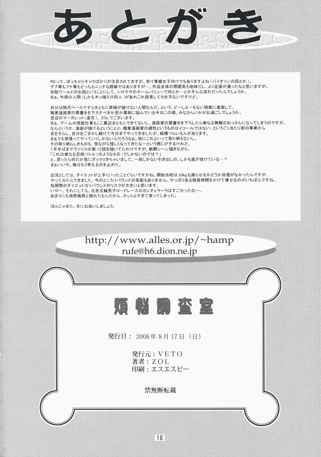 [Zol] Bonnou Chousashitsu Fhentai - Page 17