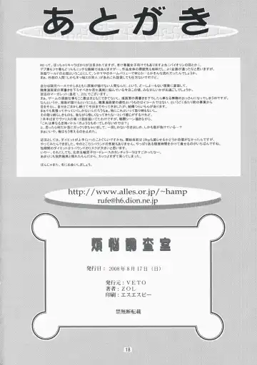 [Zol] Bonnou Chousashitsu Fhentai - Page 17