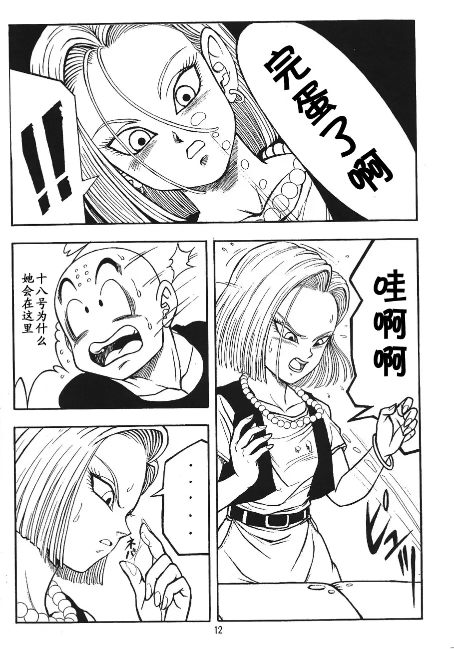 [Garland] DragonBall H Maki San Fhentai - Page 11