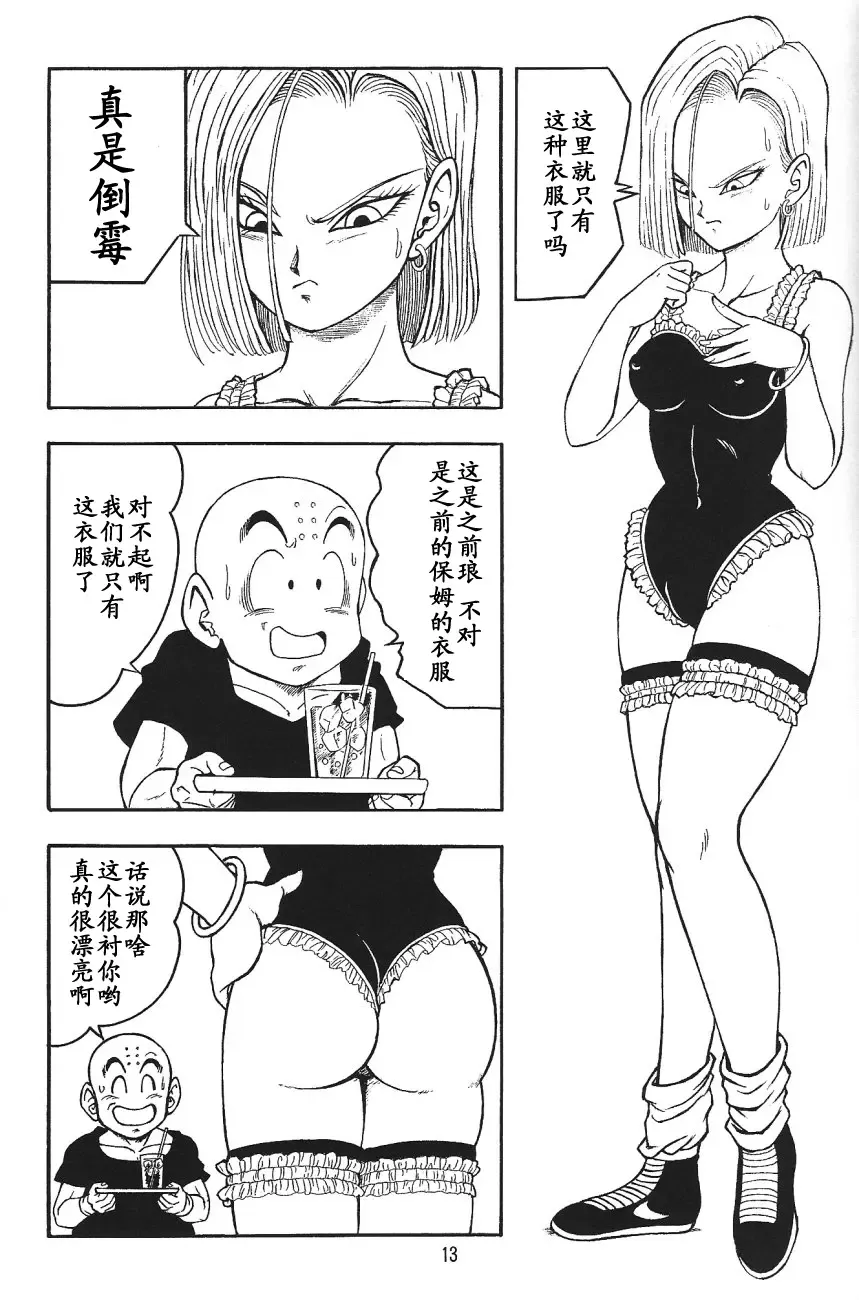 [Garland] DragonBall H Maki San Fhentai - Page 12