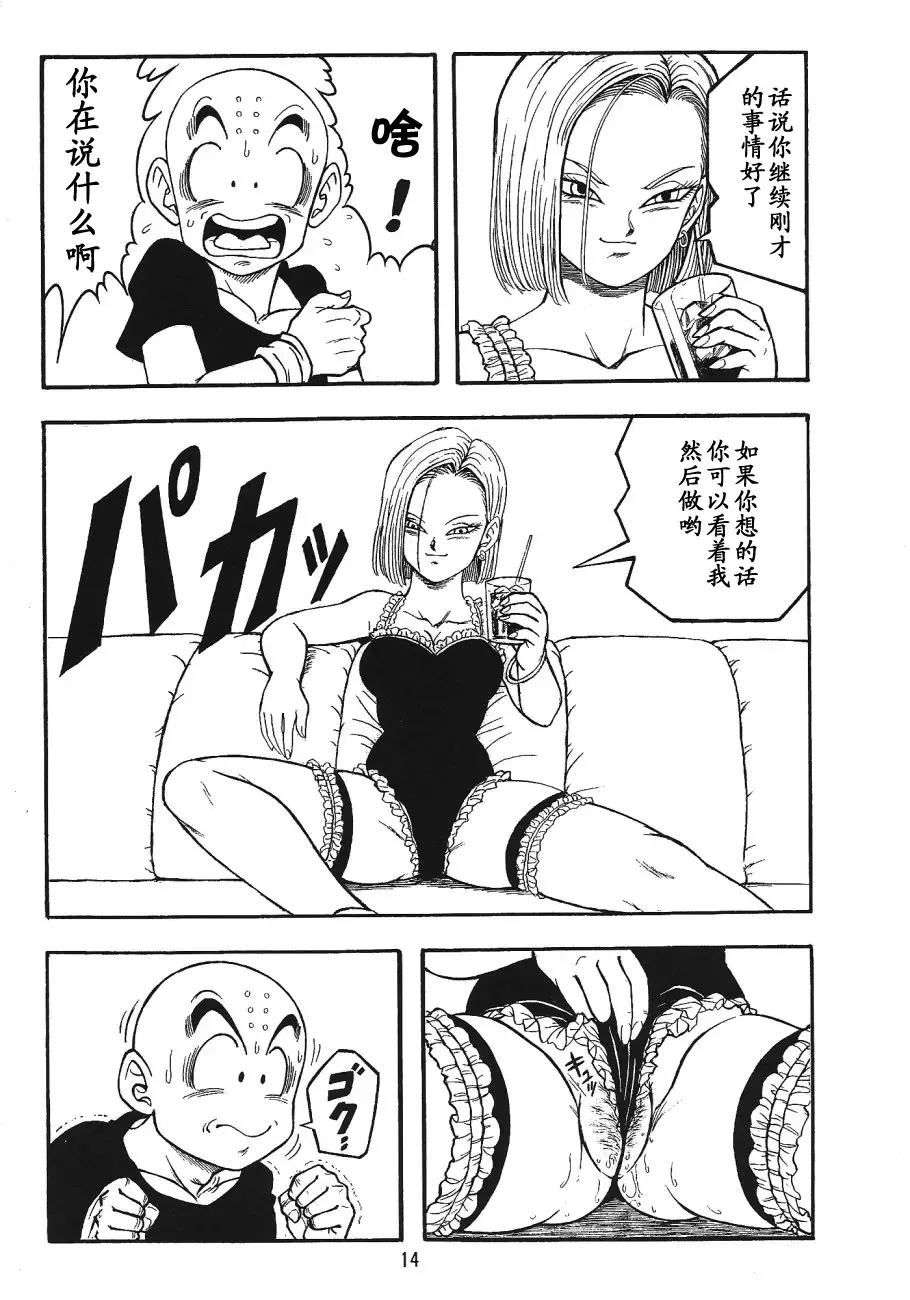 [Garland] DragonBall H Maki San Fhentai - Page 13