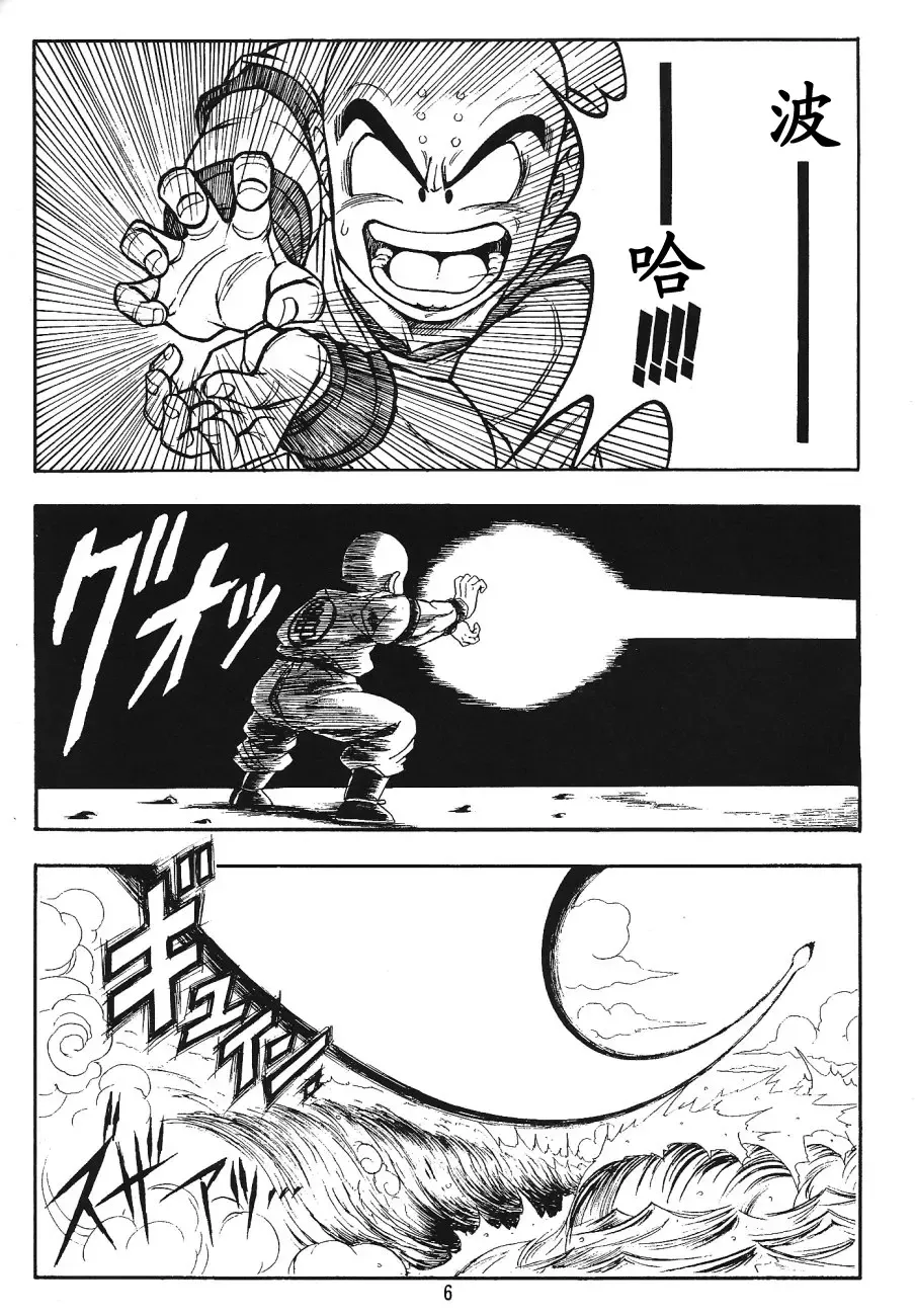 [Garland] DragonBall H Maki San Fhentai - Page 5