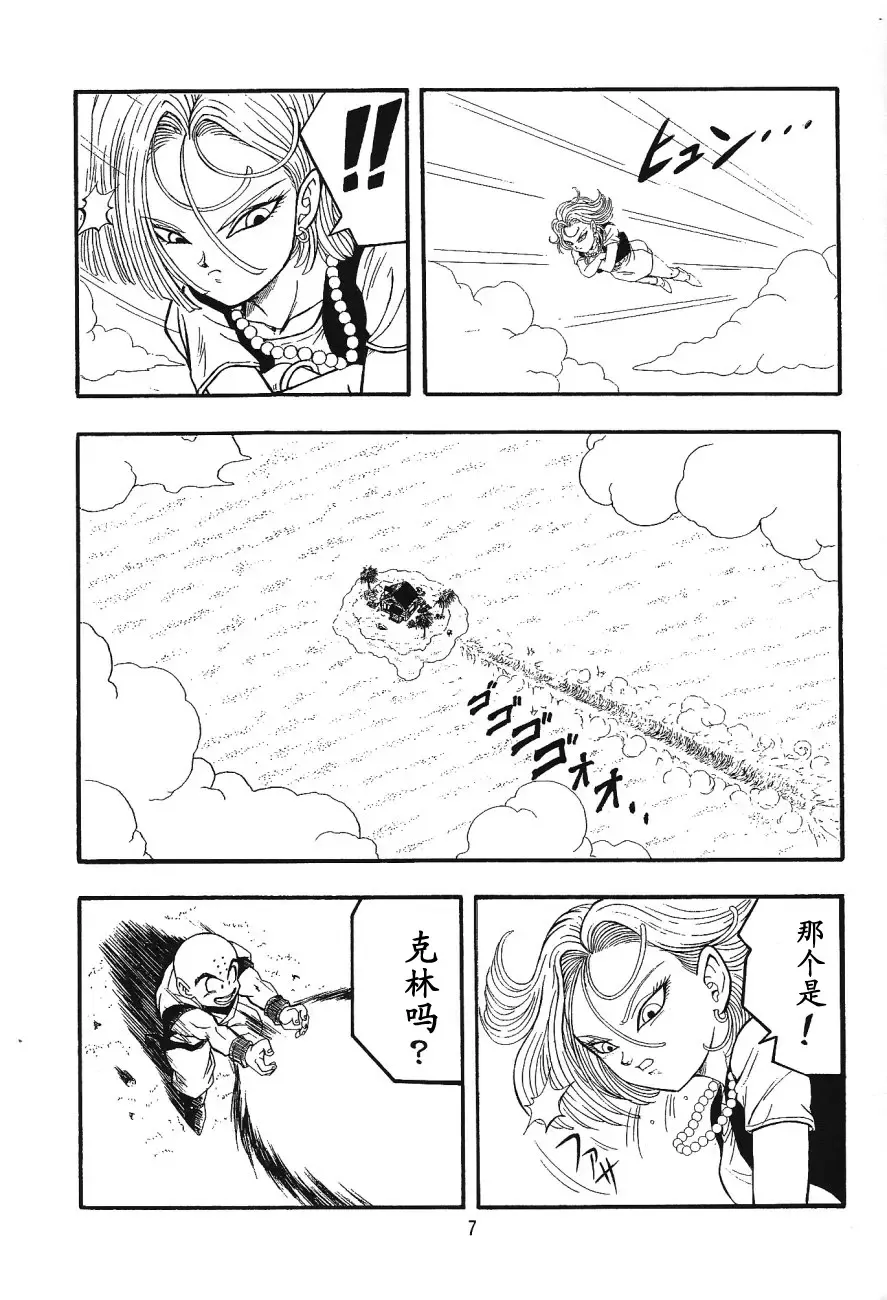 [Garland] DragonBall H Maki San Fhentai - Page 6