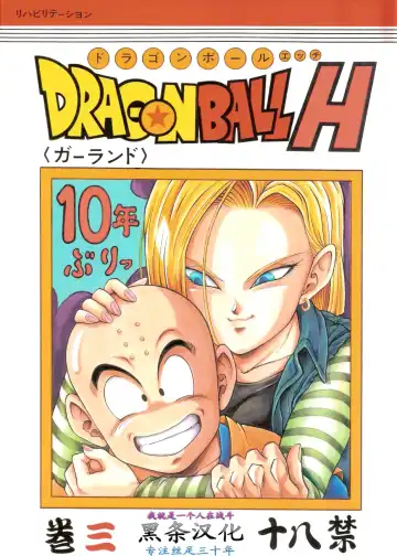 Read [Garland] DragonBall H Maki San - Fhentai