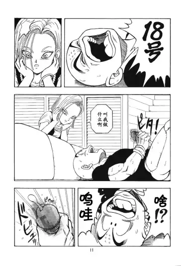 [Garland] DragonBall H Maki San Fhentai - Page 10