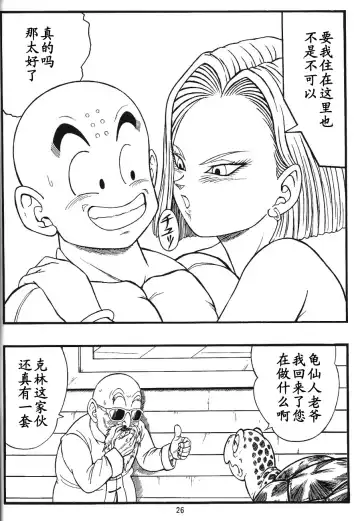 [Garland] DragonBall H Maki San Fhentai - Page 25