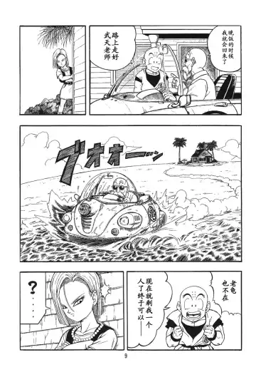[Garland] DragonBall H Maki San Fhentai - Page 8