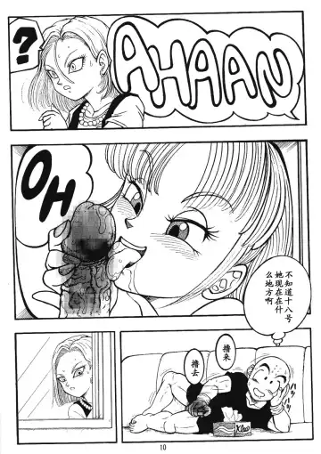 [Garland] DragonBall H Maki San Fhentai - Page 9