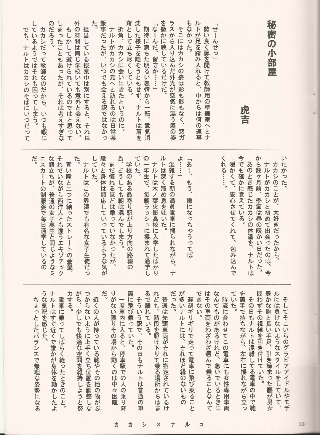 [Tenkawa Ai - Torakichi] Frozen Fhentai - Page 12