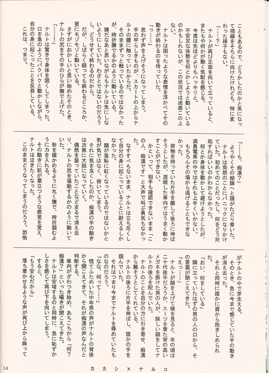 [Tenkawa Ai - Torakichi] Frozen Fhentai - Page 13