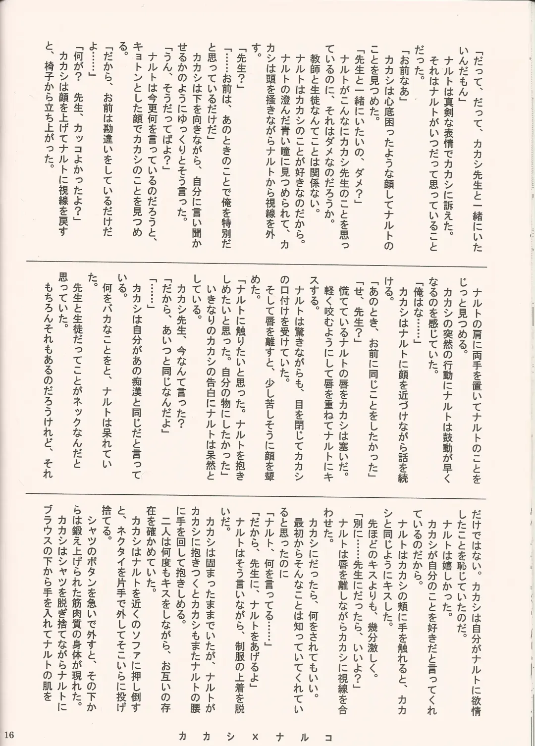 [Tenkawa Ai - Torakichi] Frozen Fhentai - Page 15